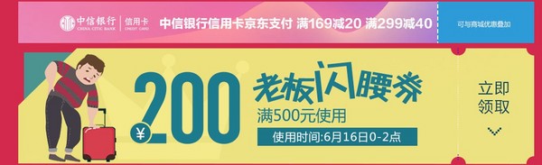 14点抢、促销活动：京东 年中购物节 箱包专场 