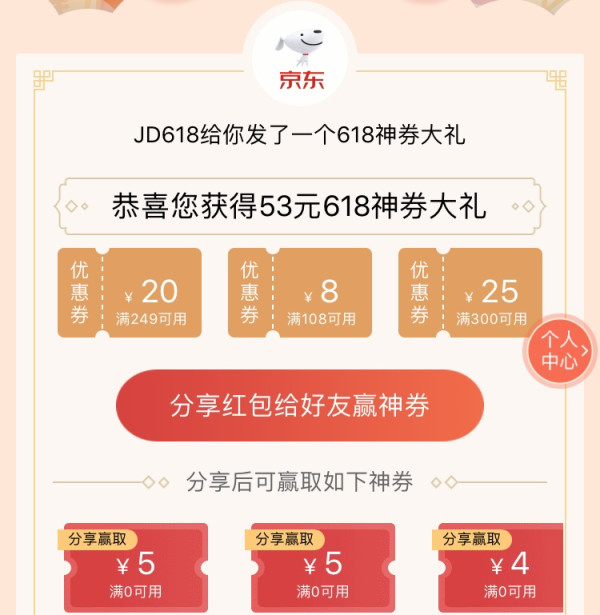 京东 微信购物 618神券大礼包