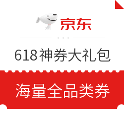 京东 微信购物 618神券大礼包
