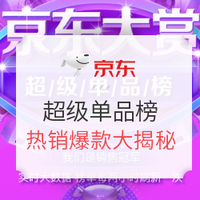 实时更新：京东 618年中大促全攻略