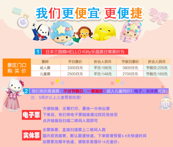 日本东京 Hello Kitty三丽鸥彩虹乐园 门票