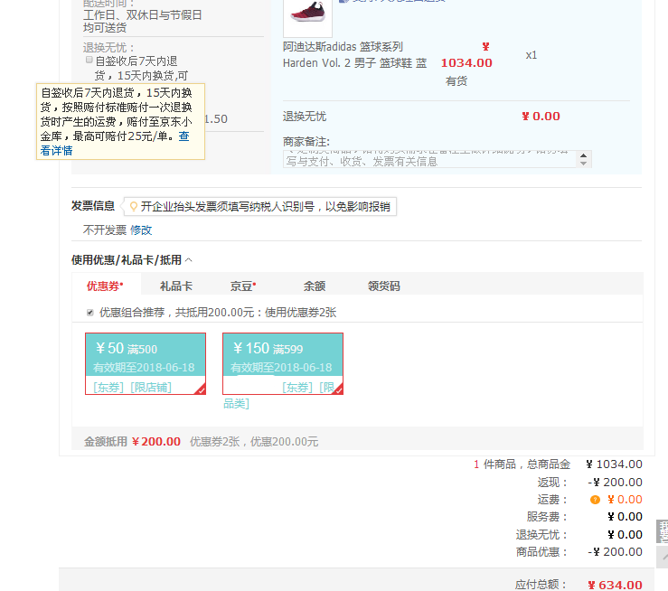 订单截图