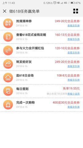微信端:京东微信端领取免单优惠卷