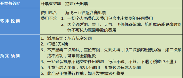 上海航空  上海-三亚5天往返含税机票