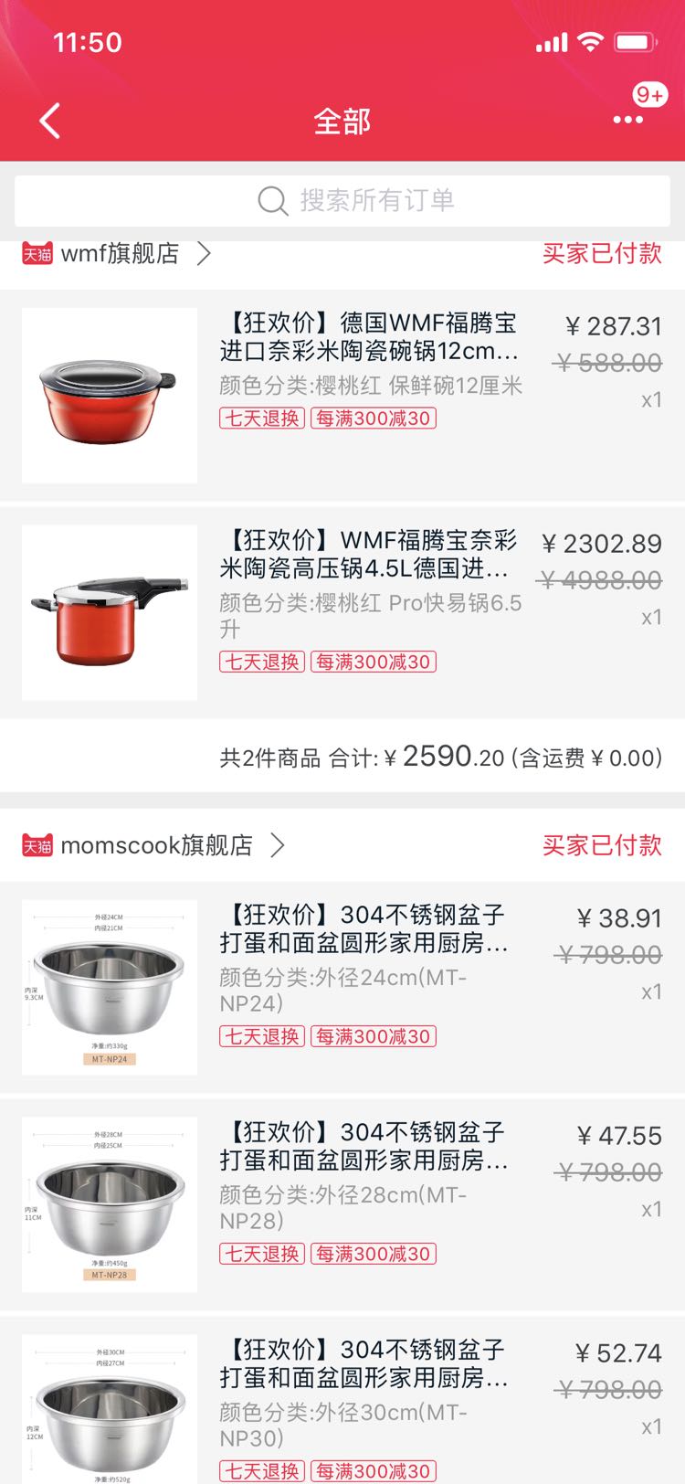 订单截图