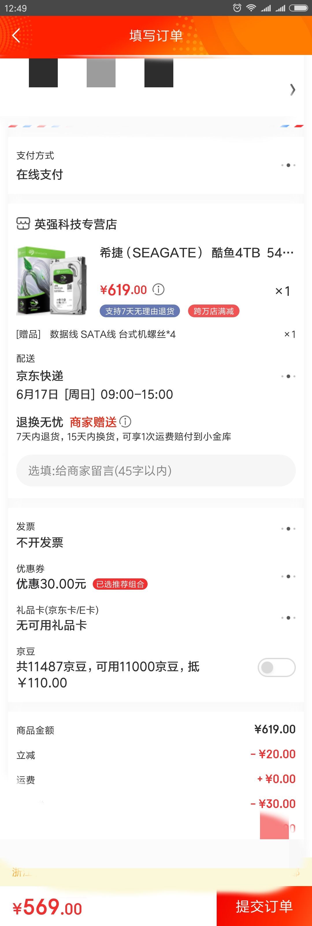 订单截图