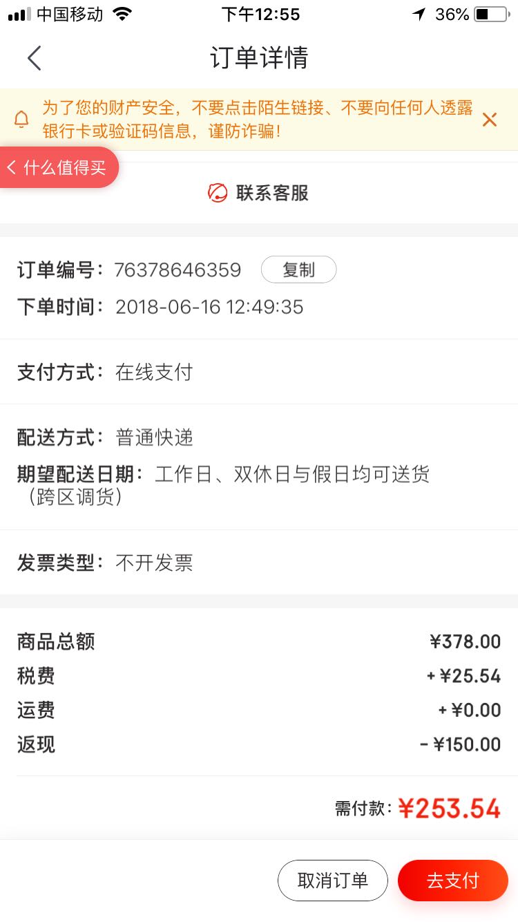 订单截图