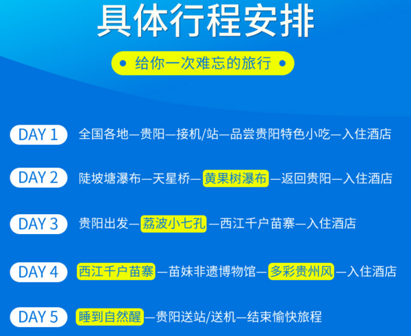 当地参团：贵阳-贵州黄果树瀑布+荔波小七孔+西江千户苗寨+多彩贵州风5天4晚跟团游