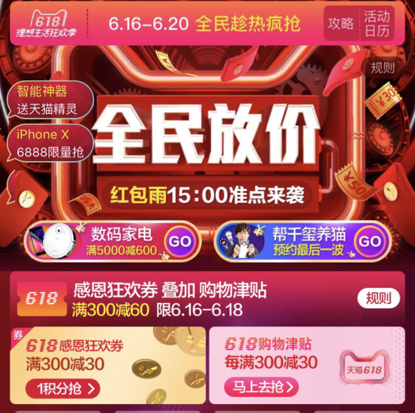 移动专享:天猫 16-20日 天猫红包雨加码