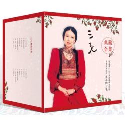 《三毛典藏全集》（共14册）