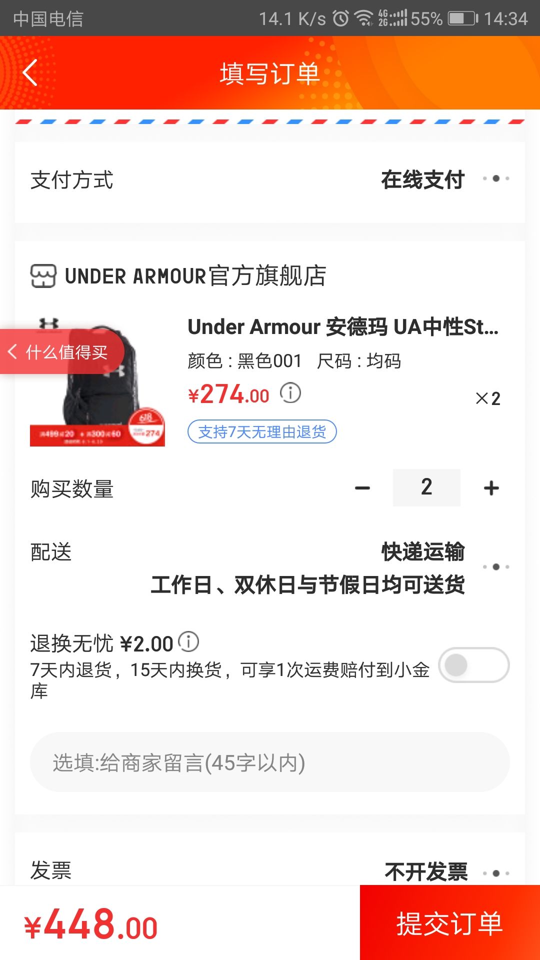 订单截图