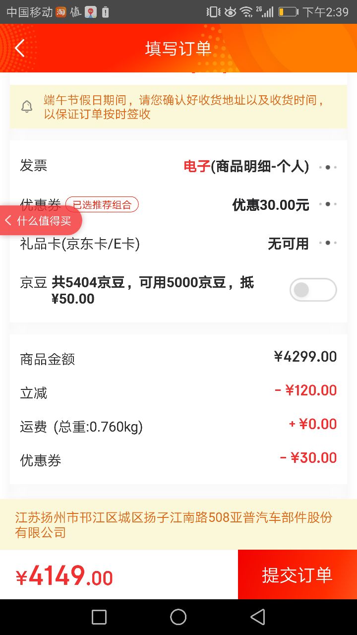订单截图