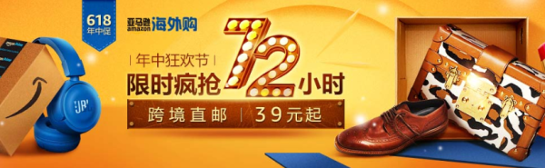 亚马逊海外购 618限时疯抢72小时