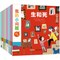 《我的小问题系列》（套装共10册）