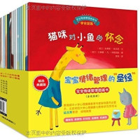 《宝宝情绪管理图画书典藏版》(合辑共33册)