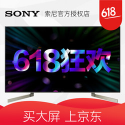 索尼（SONY） KD-55X9000F 55英寸4K HDR液晶智能电视 新品