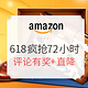  获奖名单公布：亚马逊海外购 618限时疯抢72小时　