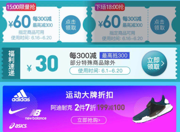  网易考拉 618运动户外会场