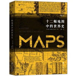 《十二幅地图中的世界史》 
