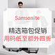 海淘活动：Samsonite美国官网 精选箱包促销