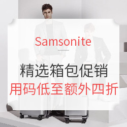 Samsonite美国官网 精选箱包促销
