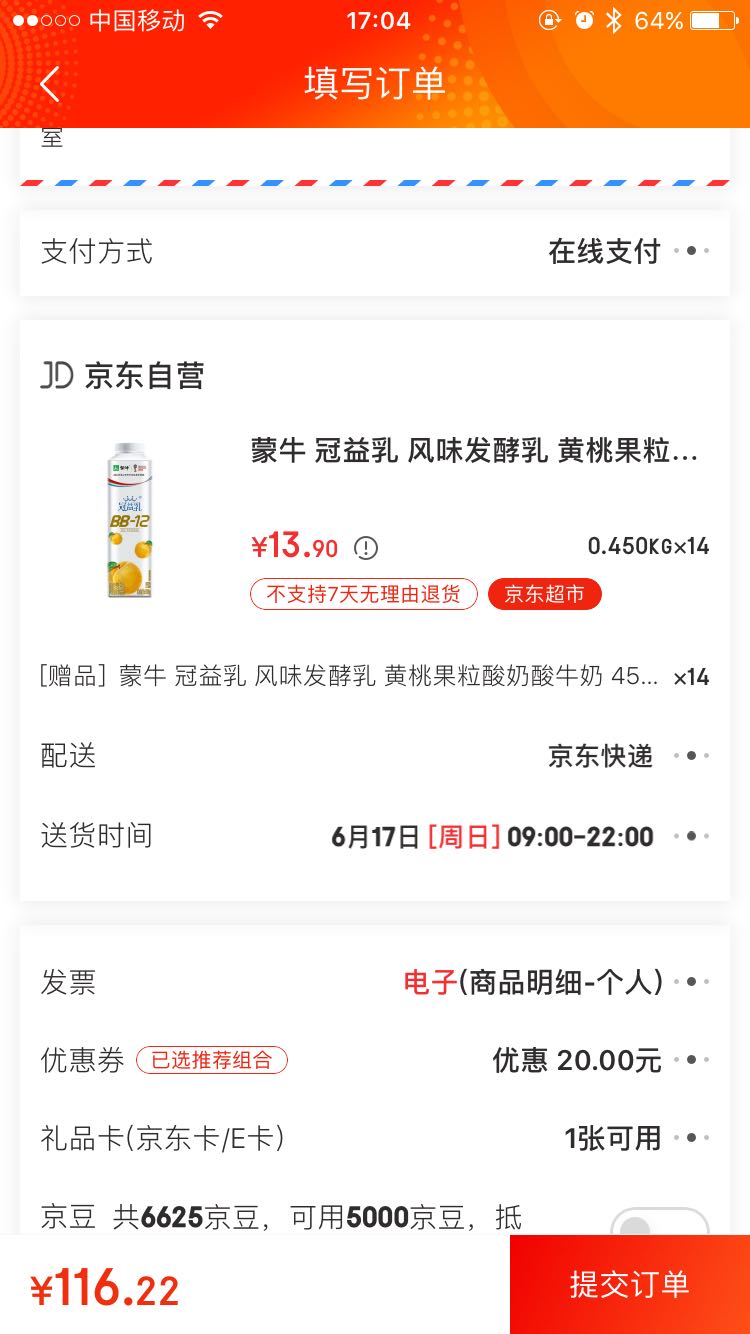 订单截图
