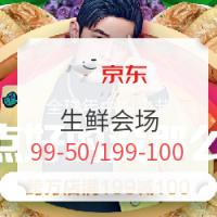 促销活动：京东 年中购物节—生鲜会场