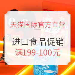 天猫国际官方直营 食品狂欢会场