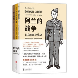 《阿兰的战争》（套装1-3册） 