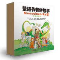 《童立方·蒙施爷爷讲故事双语典藏版》 (第1辑全11册)