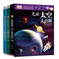 《DK儿童科学大百科+DK儿童历史大百科+DK儿童太空大百科》(共3册)