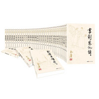 《金庸作品集》(朗声旧版、套装36册)
