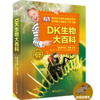 《DK生物大百科》(精装)