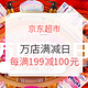 17日0点、必看活动、值友专享：京东超市 618万店满减日