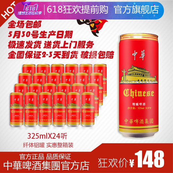 CHUNGHWA 中华·雷奥大师精酿啤酒 330ml*6罐