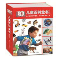 《DK儿童百科全书》(3-6岁)精致版