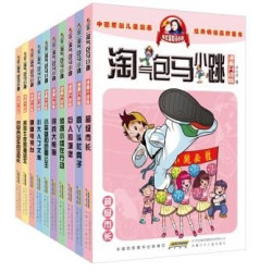 《淘气包马小跳漫画升级版》（第二辑，全十册）
