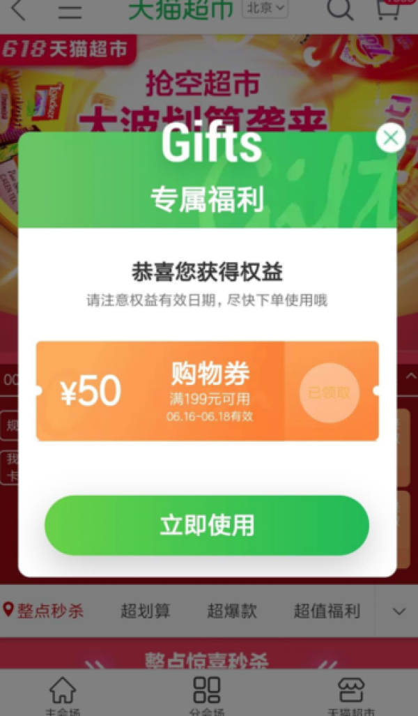 必看活动、21点领券:天猫超市 618囤货 多品类促销