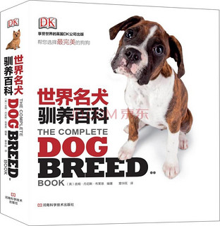 《DK世界名犬驯养百科》