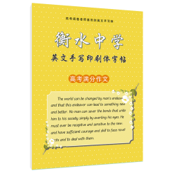 Tamoxu 碳墨轩hst001 衡水中学英文手写印刷体字帖多少钱 什么值得买