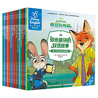 《迪士尼经典电影典藏版 你也能讲的双语故事》(套装共15册)