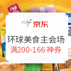京东 环球美食全球购食品主会场
