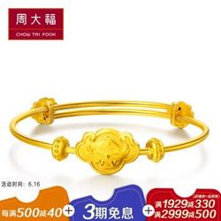 CHOW TAI FOOK 周大福 欢腾生肖鸡 足金黄金手镯 F201060 足金 约6.6g +凑单品