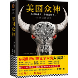 《美国众神：十周年作者修订版》