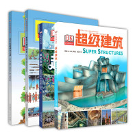 《DK世界人文自然》(套装共4册)