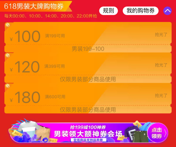 天猫 618 男装会场(含雅戈尔、ZARA、Andrew Marc等)