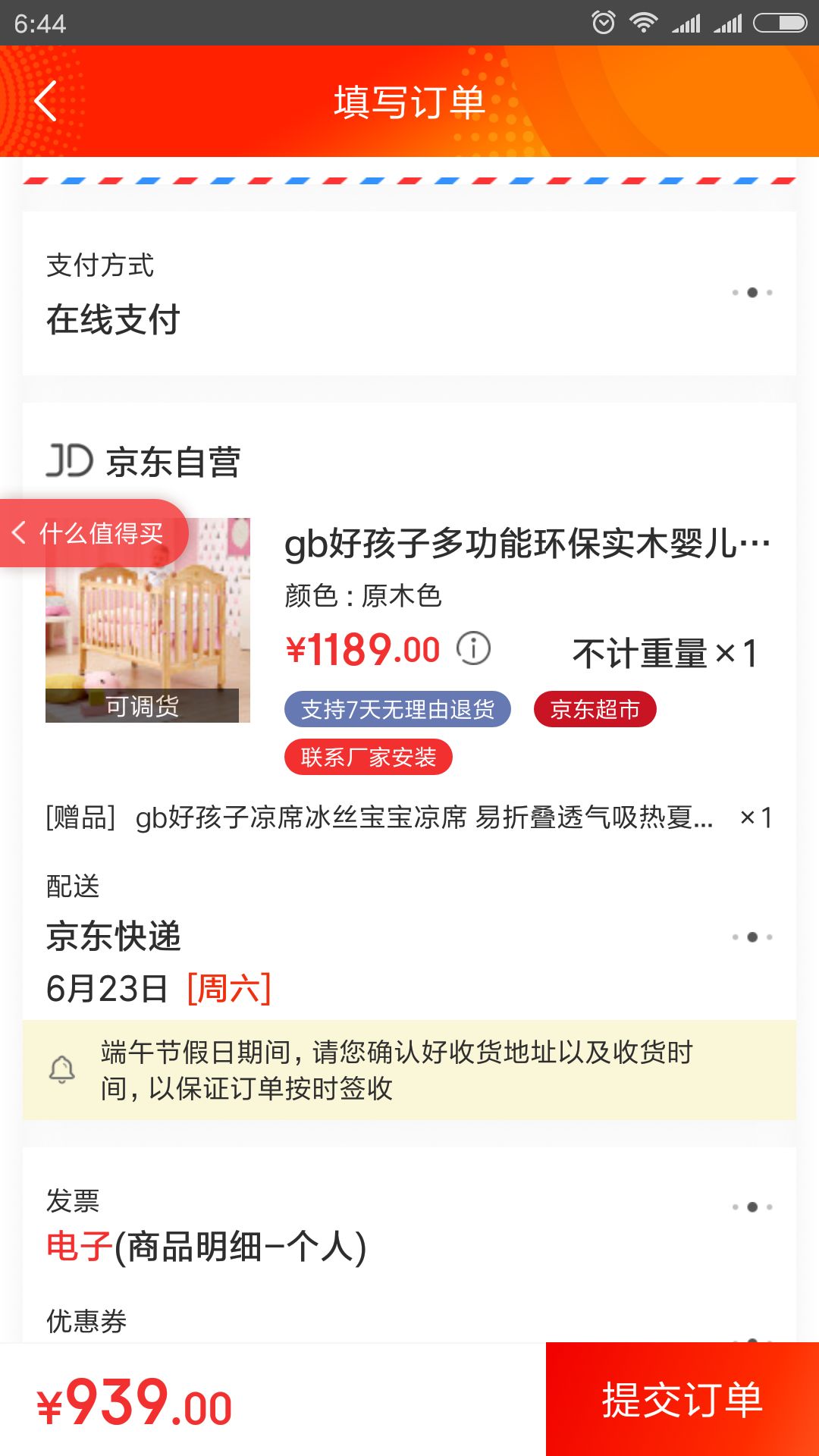 订单截图