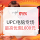 京东618狂欢嗨购 UPC组装电脑专场