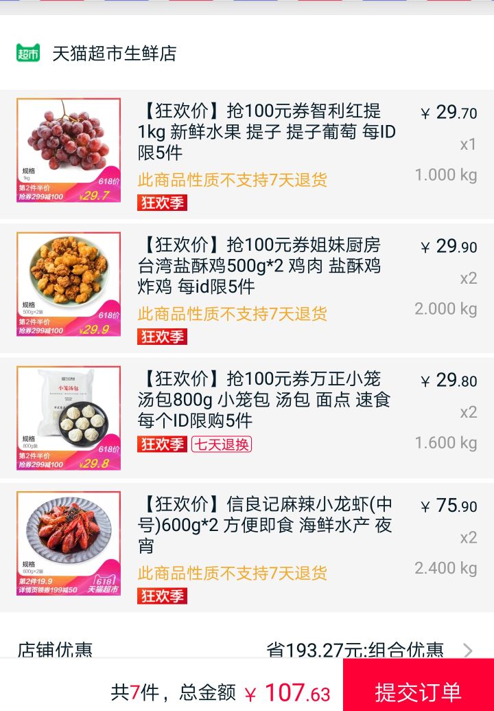 订单截图
