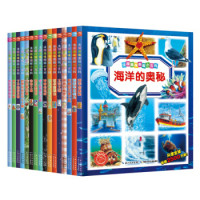 《法国趣味图解小百科》(套装共16册)